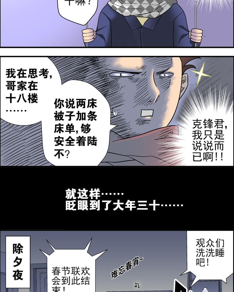 高陵先生漫画,第7章：新年贺岁片1图