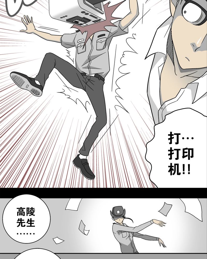 高陵先生漫画,第5章：蜂女下5图