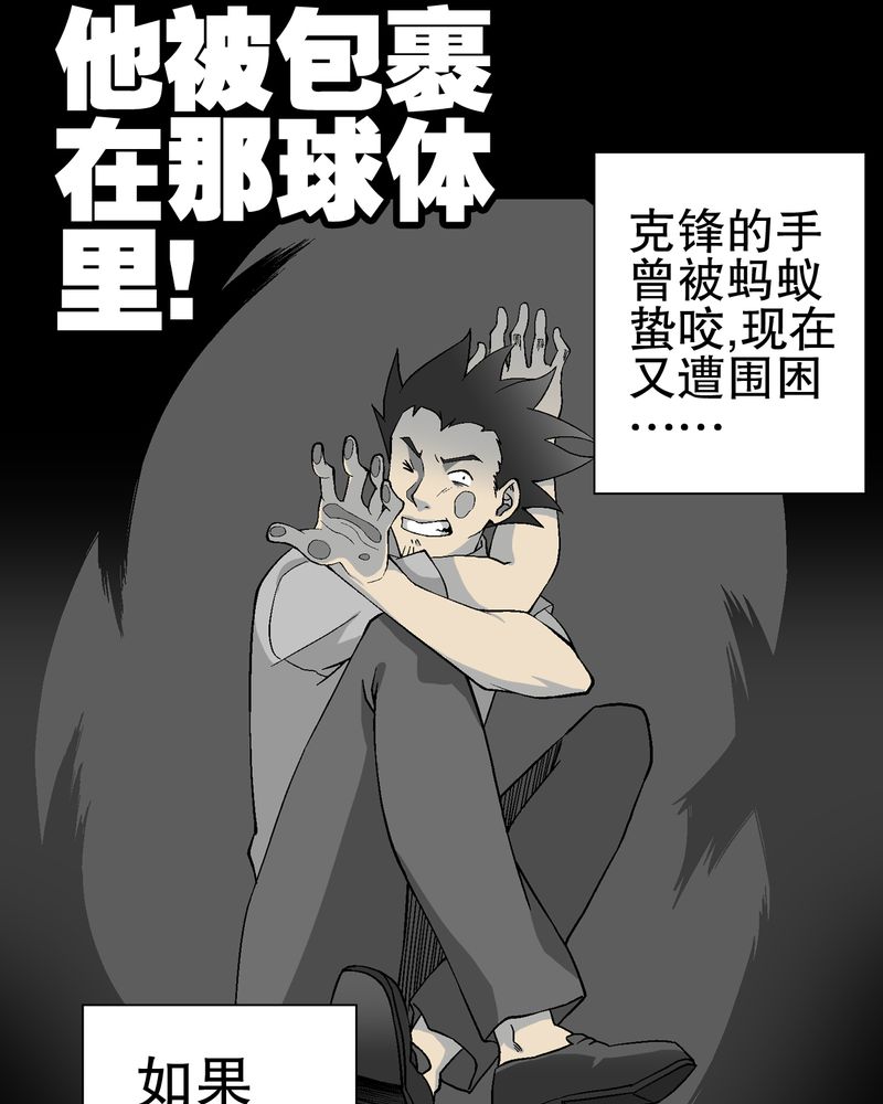 高陵先生漫画,第56章：给力的点点4图