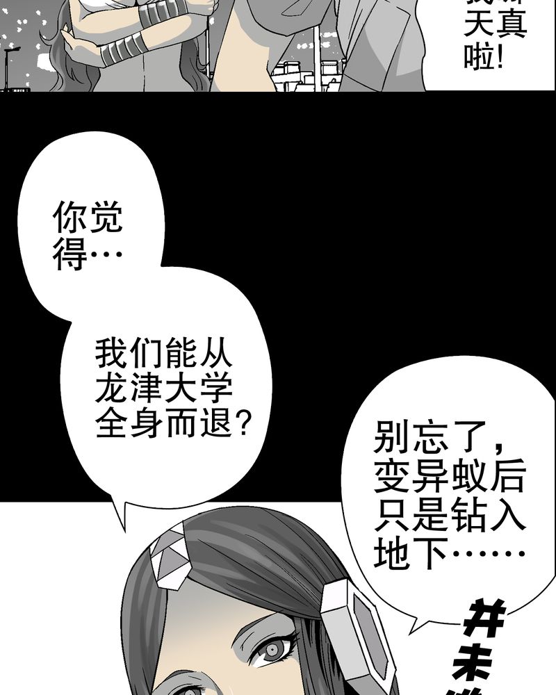 高陵先生漫画,第56章：给力的点点3图