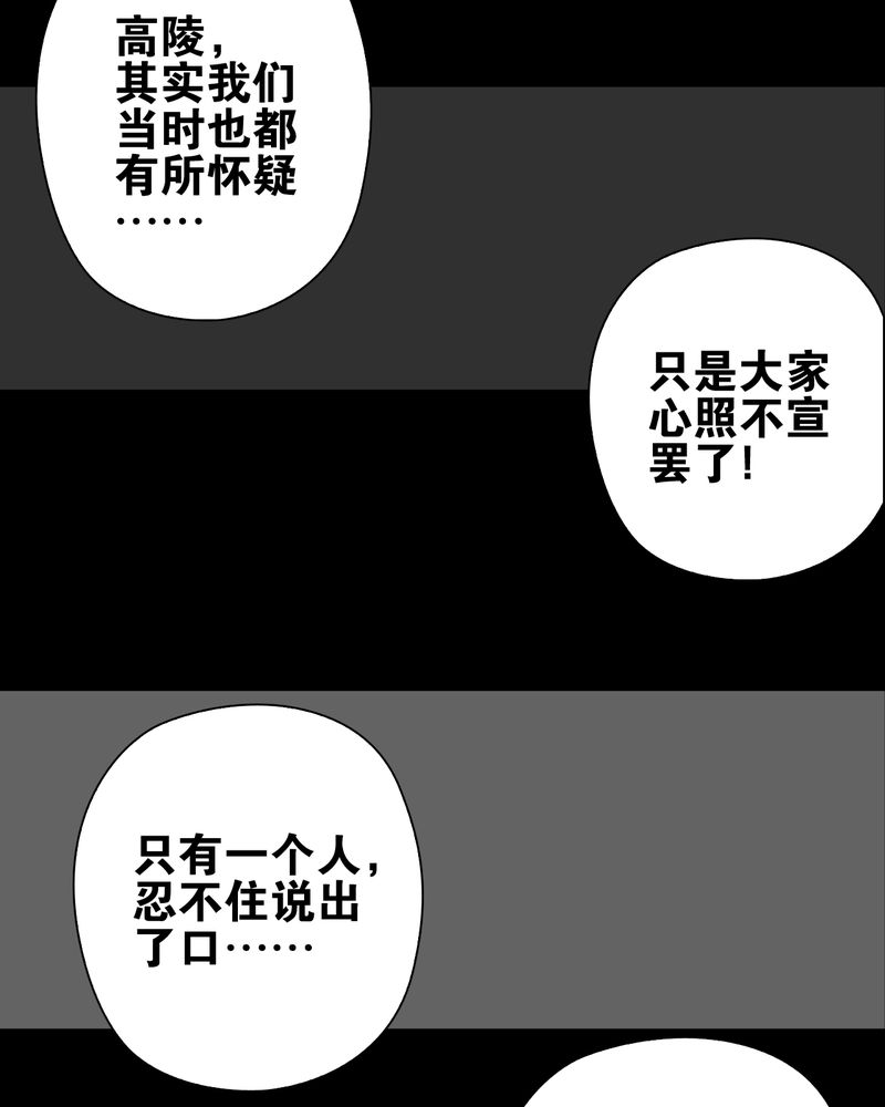 高陵先生漫画,第74章：古怪的肉2图