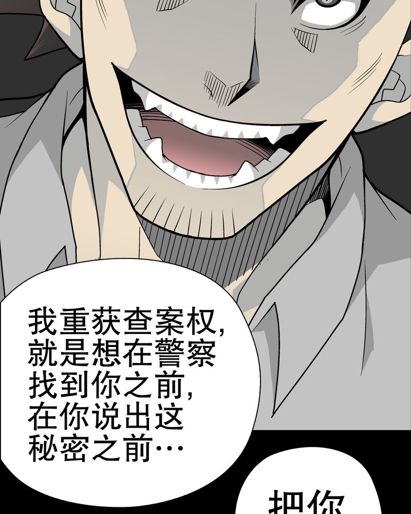 高陵先生漫画,第35章：全部都得死5图