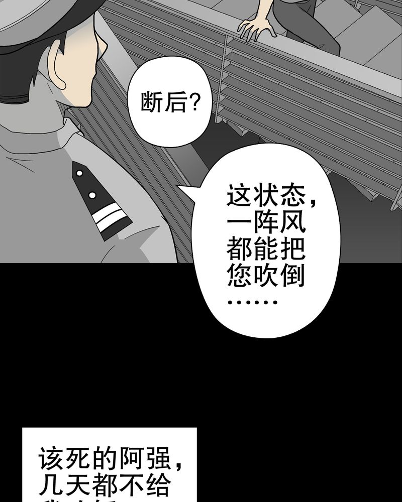 高陵先生漫画,第46章：黑潮女王1图