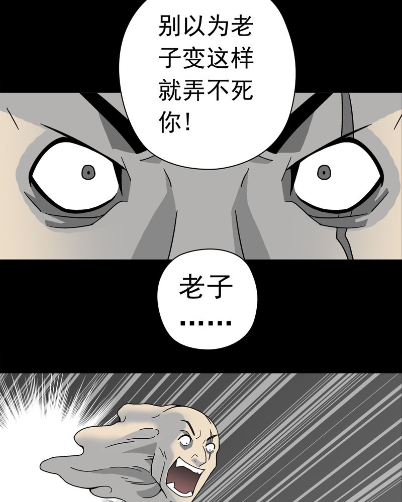 高陵先生漫画,第11章：巫痴篇之肉泥人（4）1图