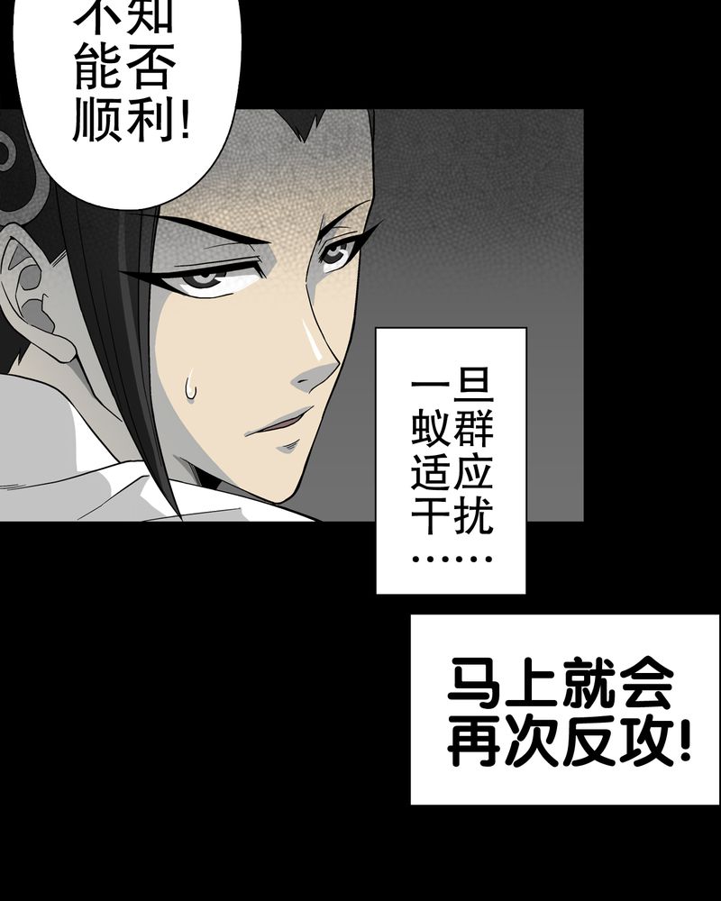 高陵先生漫画,第57章：冒险的选择5图