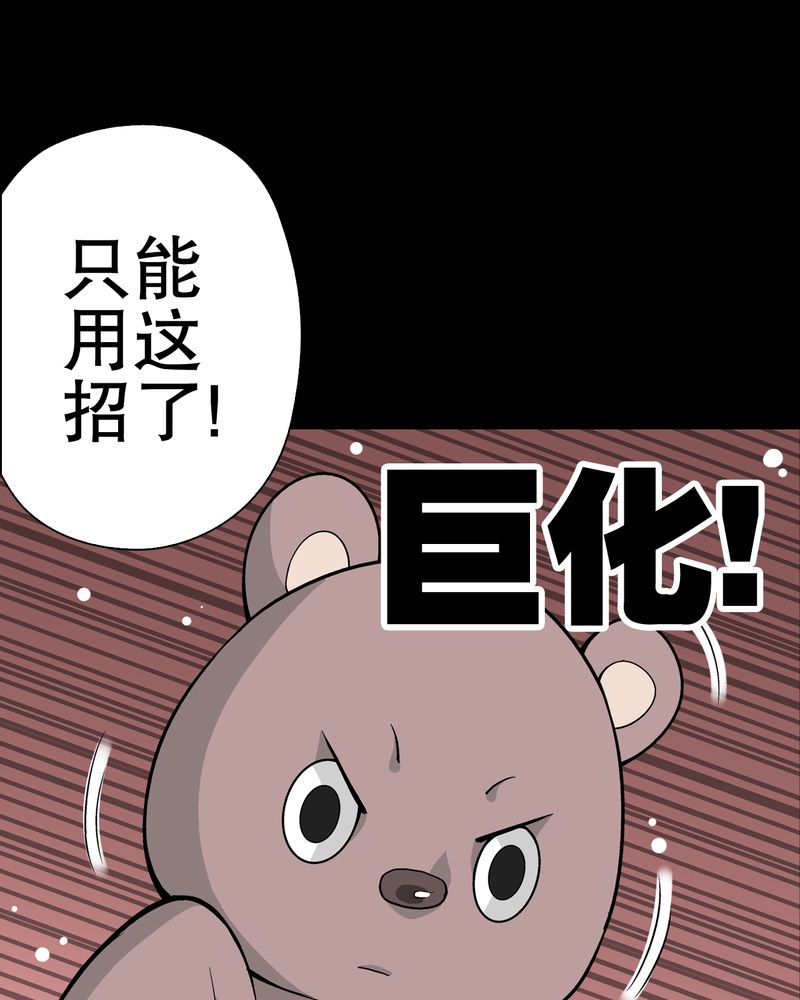 高陵先生漫画,第55章：援军4图