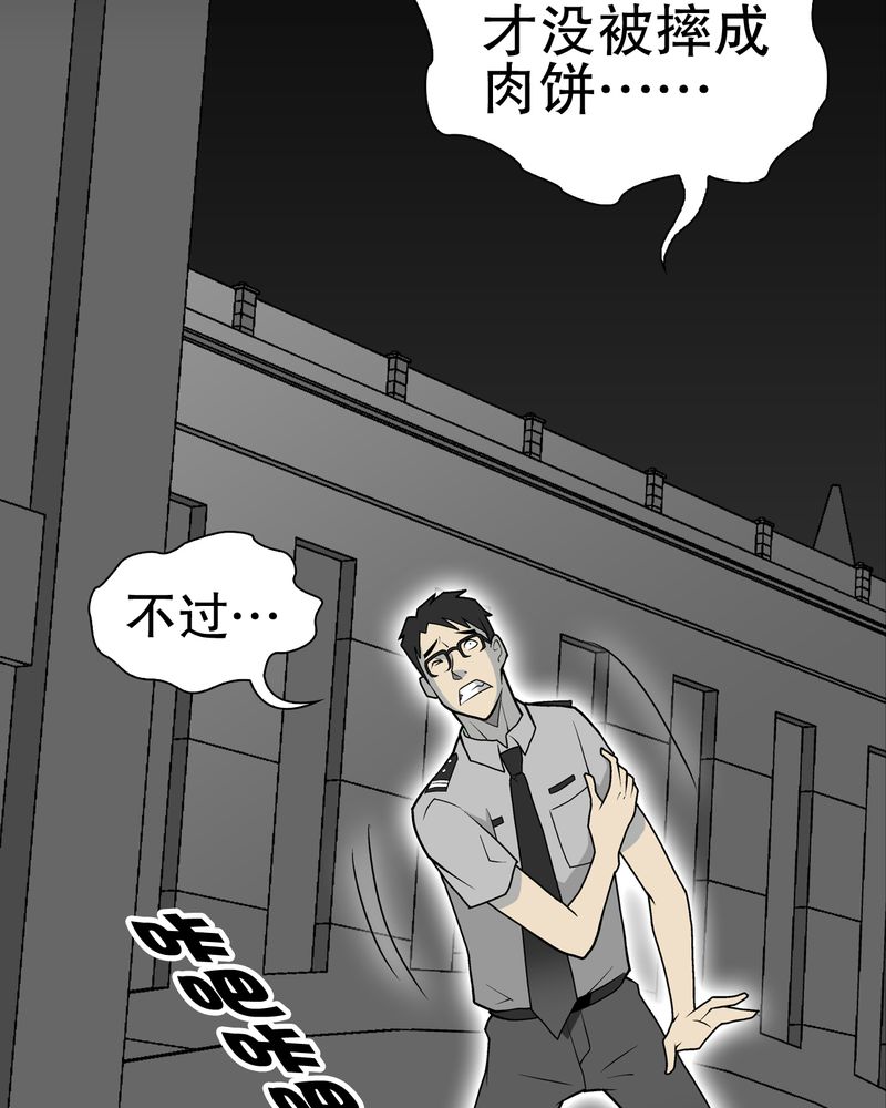 高陵先生漫画,第41章：高陵的危机3图