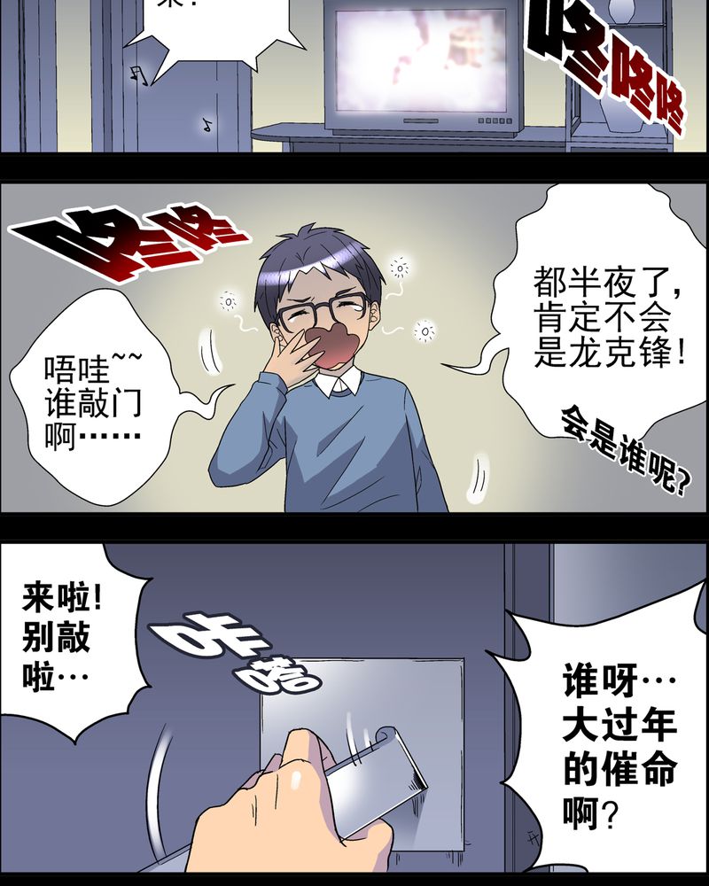 高陵先生漫画,第7章：新年贺岁片2图