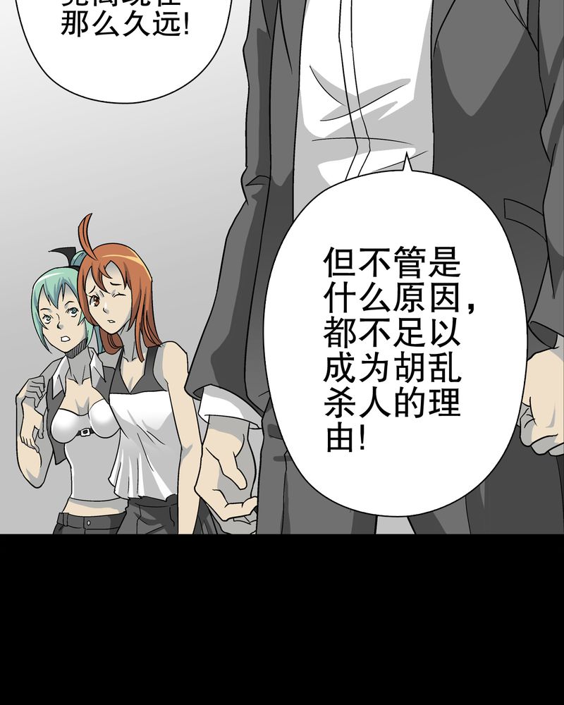 高陵先生漫画,第75章：老仇人5图