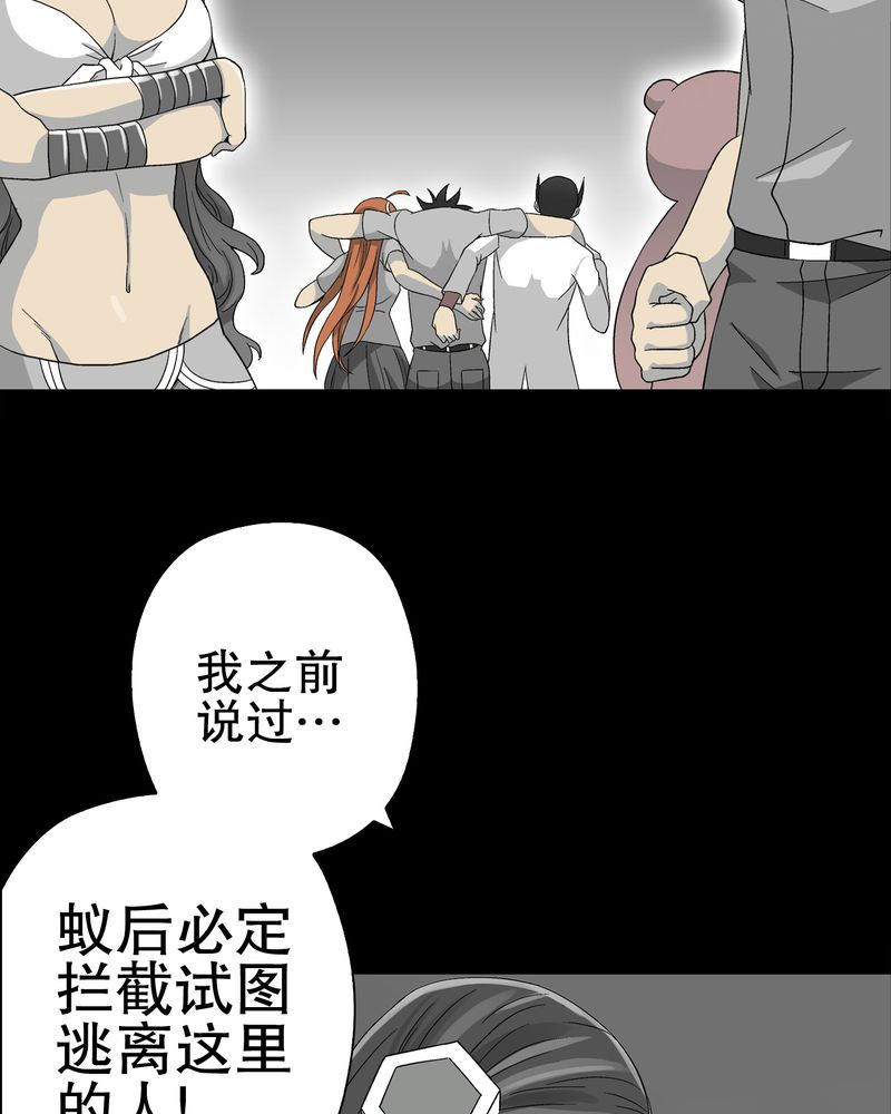 高陵先生漫画,第57章：冒险的选择3图