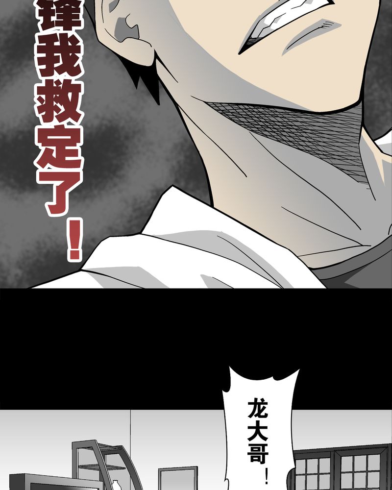 高陵先生漫画,第22章：引狼入室1图