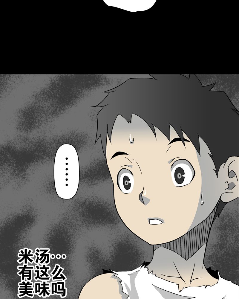 高陵先生漫画,第71章：饿死鬼4图