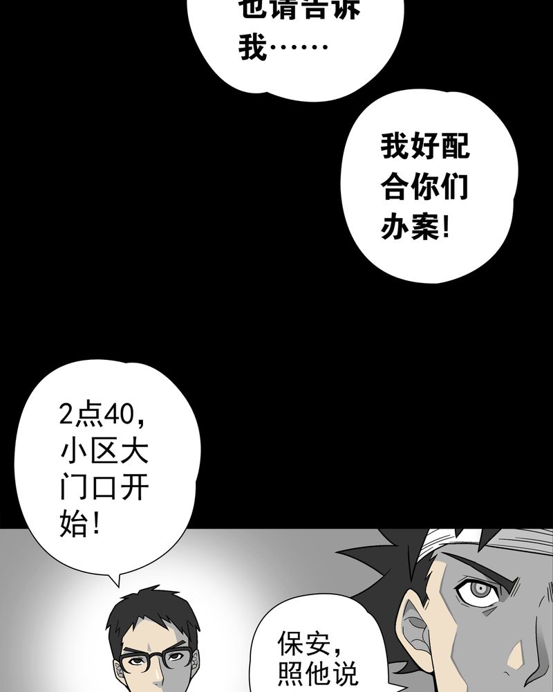 高陵先生漫画,第8章：巫痴篇之肉泥人（1）5图