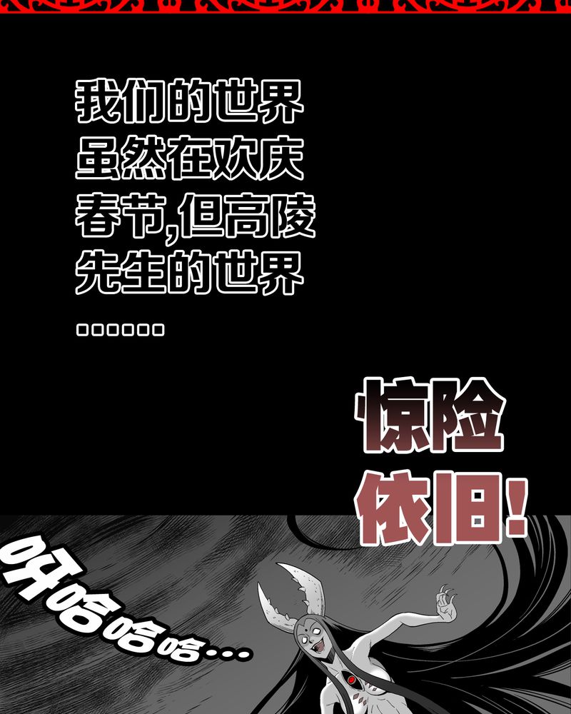高陵先生漫画,第54章：龙可峰的壮举4图