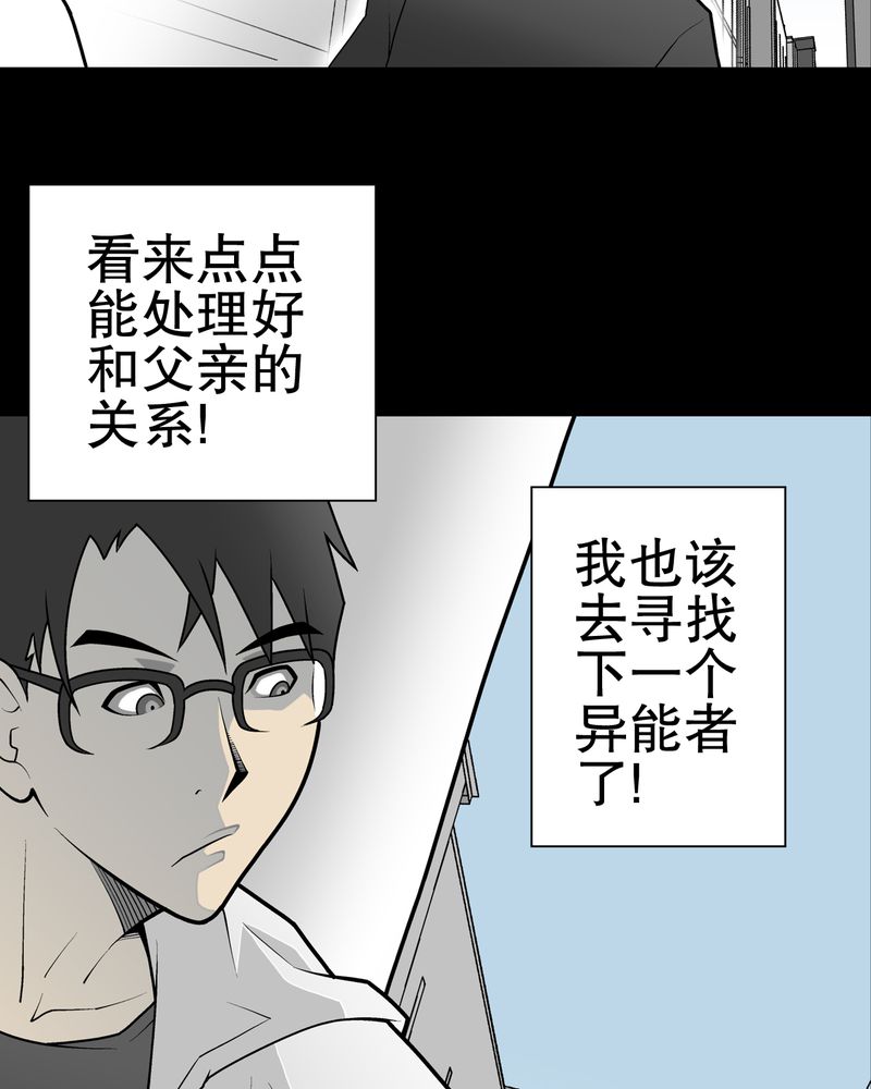 高陵先生漫画,第33章：父亲4图