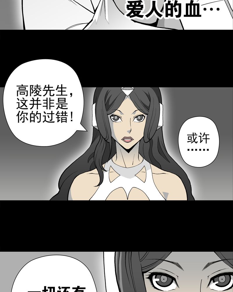 高陵先生漫画,第27章：复活的条件5图