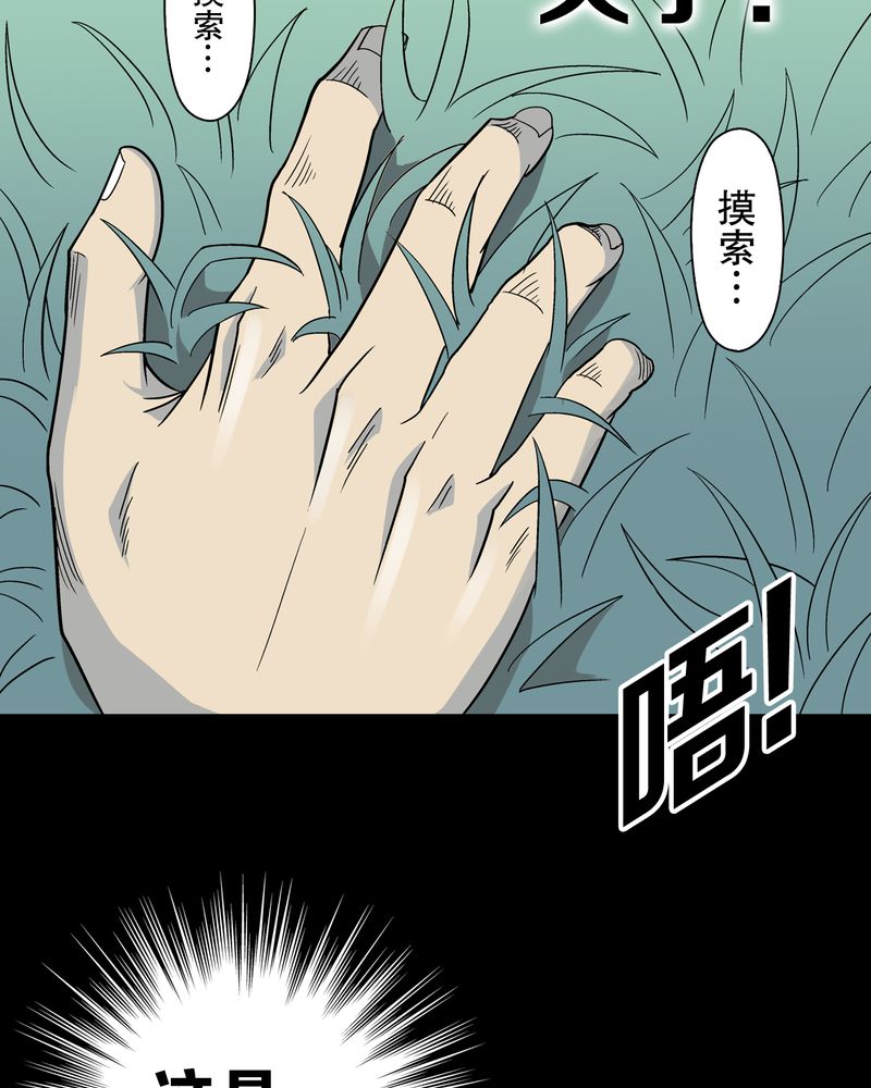 高陵先生漫画,第68章：密道3图