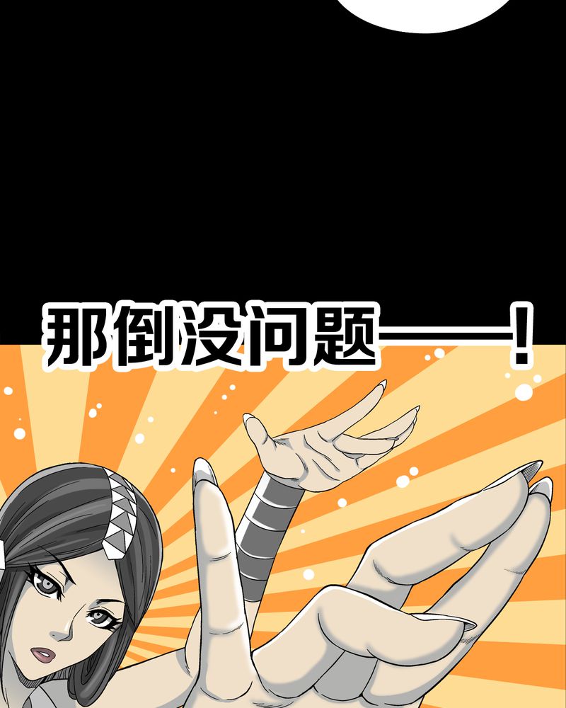 高陵先生漫画,第57章：冒险的选择2图