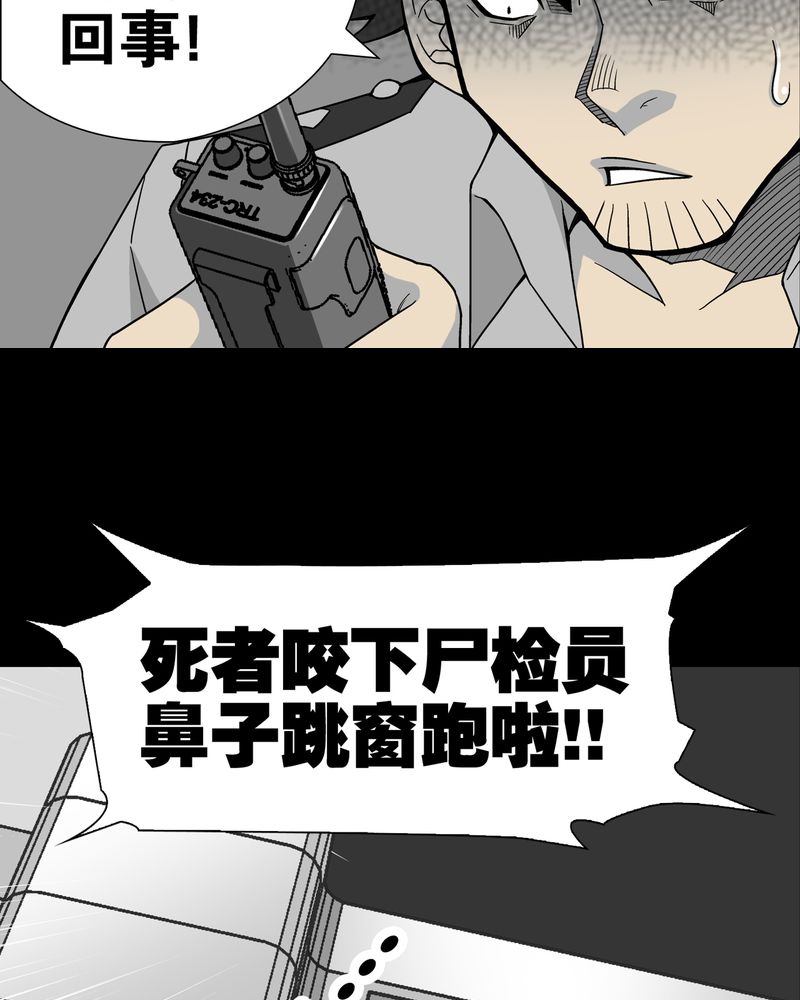 高陵先生漫画,第9章：巫痴篇之肉泥人（2）4图