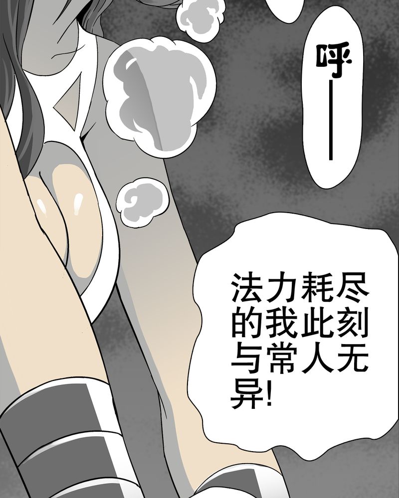 高陵先生漫画,第58章：高陵的火球术3图