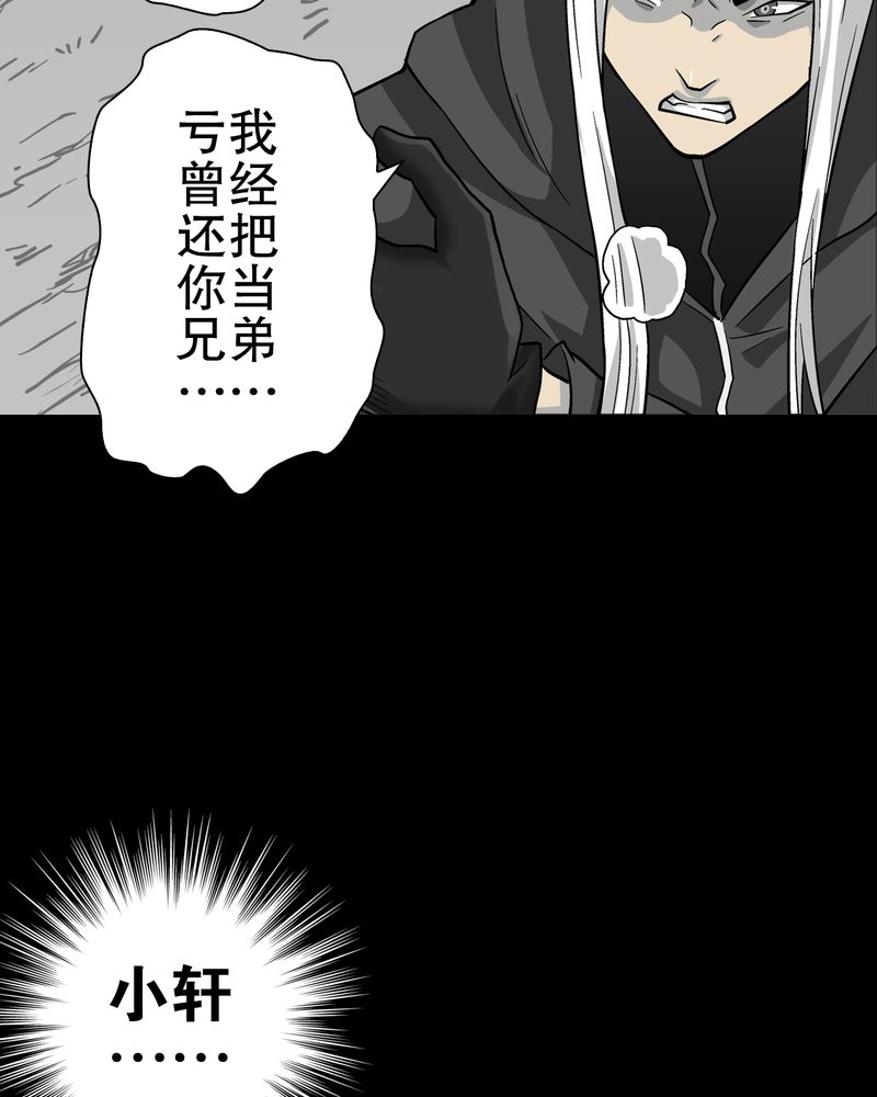高陵先生漫画,第75章：老仇人5图