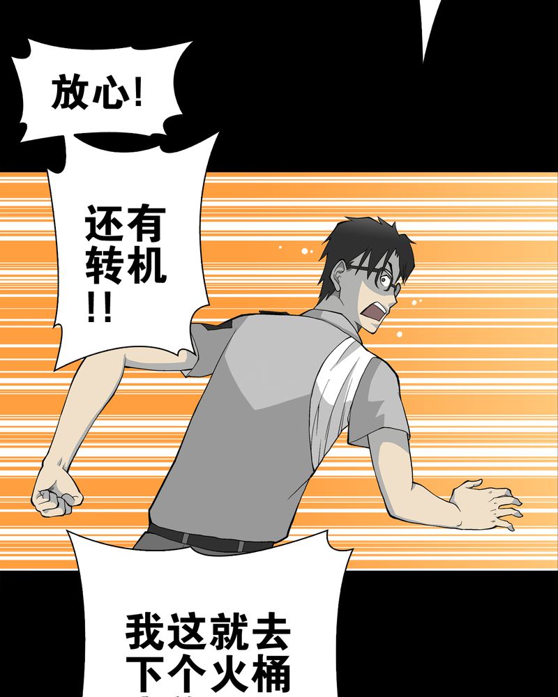 高陵先生漫画,第58章：高陵的火球术4图