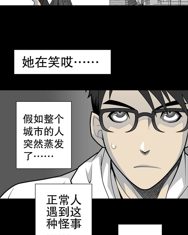 高陵先生漫画,第30章：乐天派异能者4图