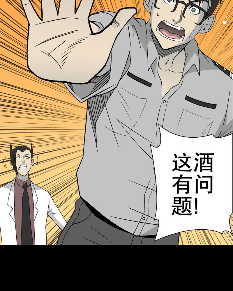 高陵先生漫画,第47章：往昔世界4图