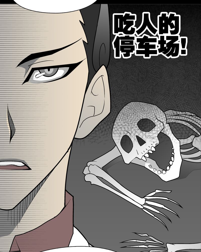 高陵先生漫画,第36章：新的事件3图