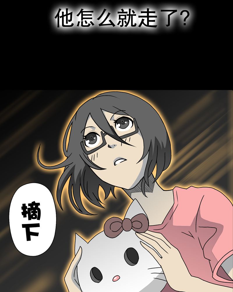 高陵先生漫画,第40章：缘来如此4图