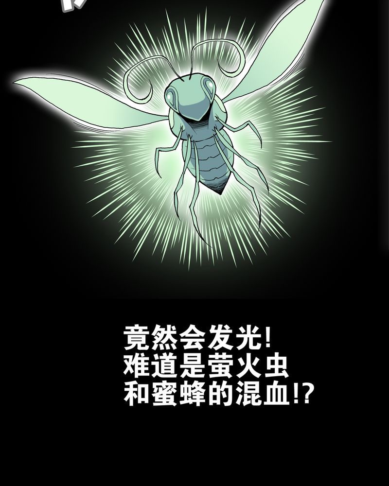 高陵先生漫画,第27章：复活的条件4图