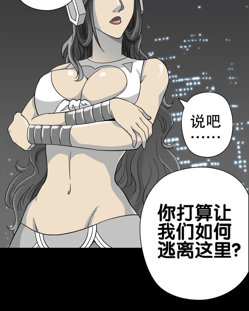 高陵先生漫画,第57章：冒险的选择3图