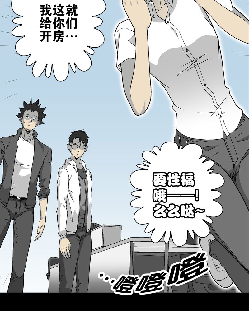 高陵先生漫画,第63章：迷夜1图