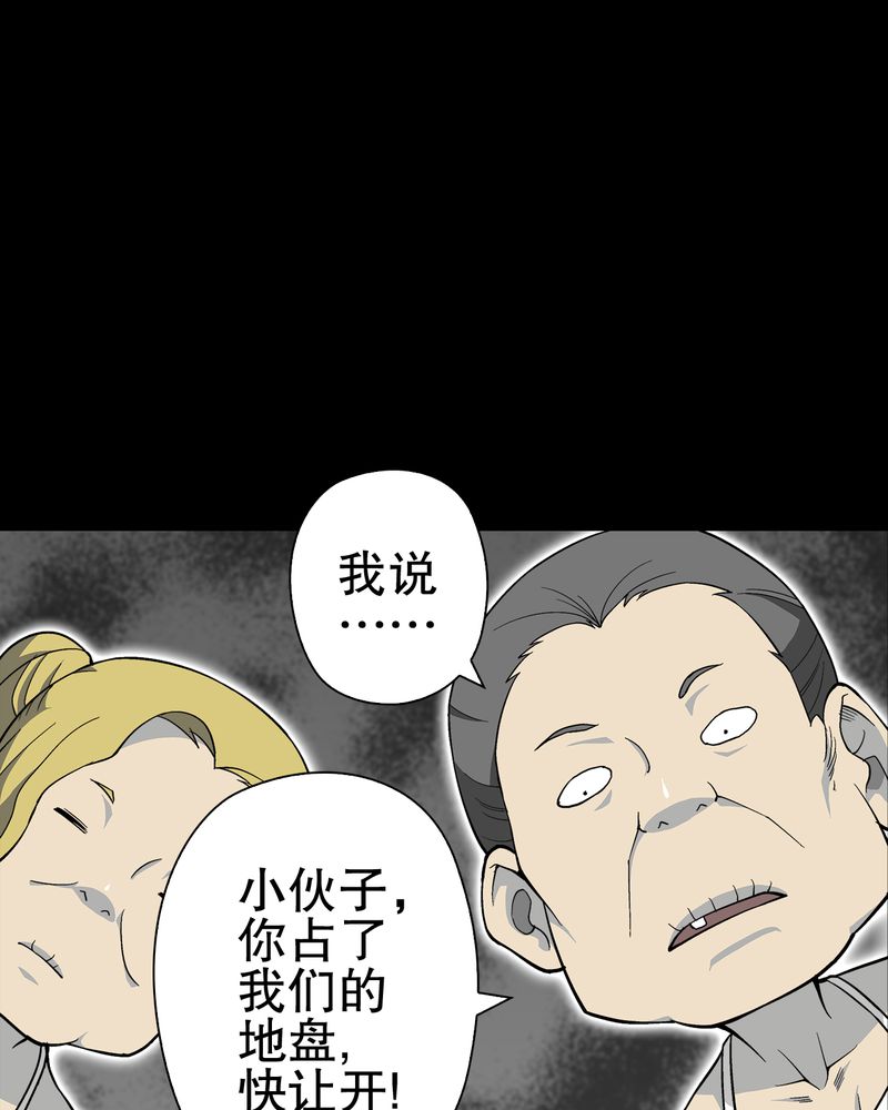 高陵先生漫画,第65章：似幻非幻1图