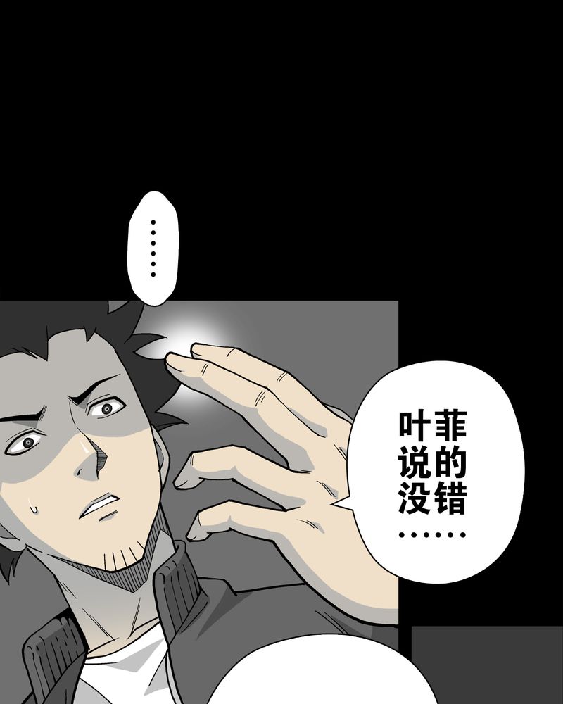 高陵先生漫画,第63章：迷夜2图