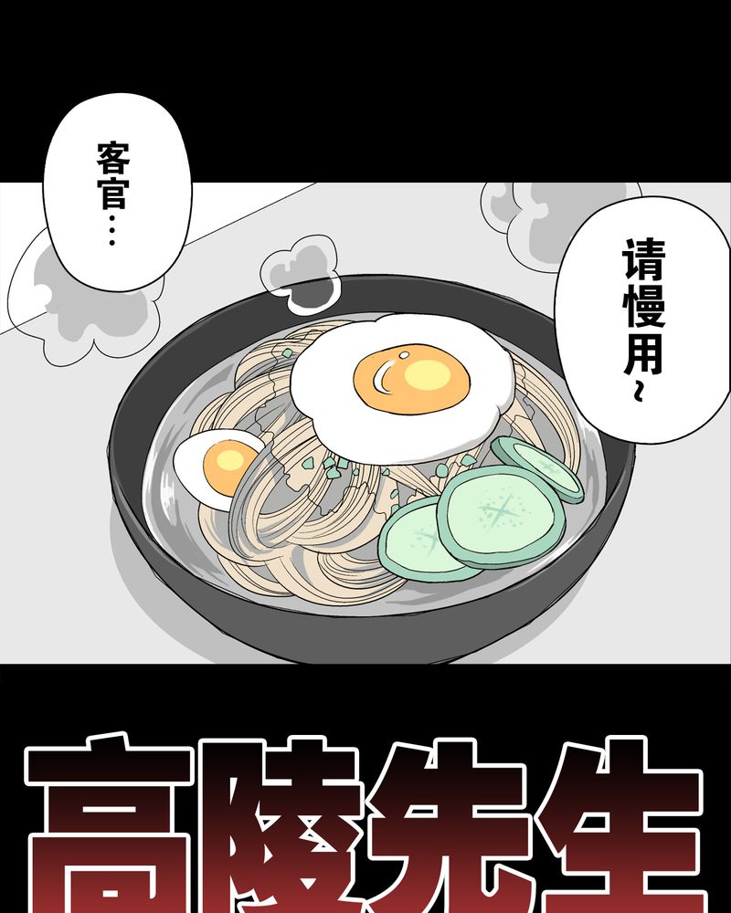 高陵先生漫画,第67章：白发鬼传说1图