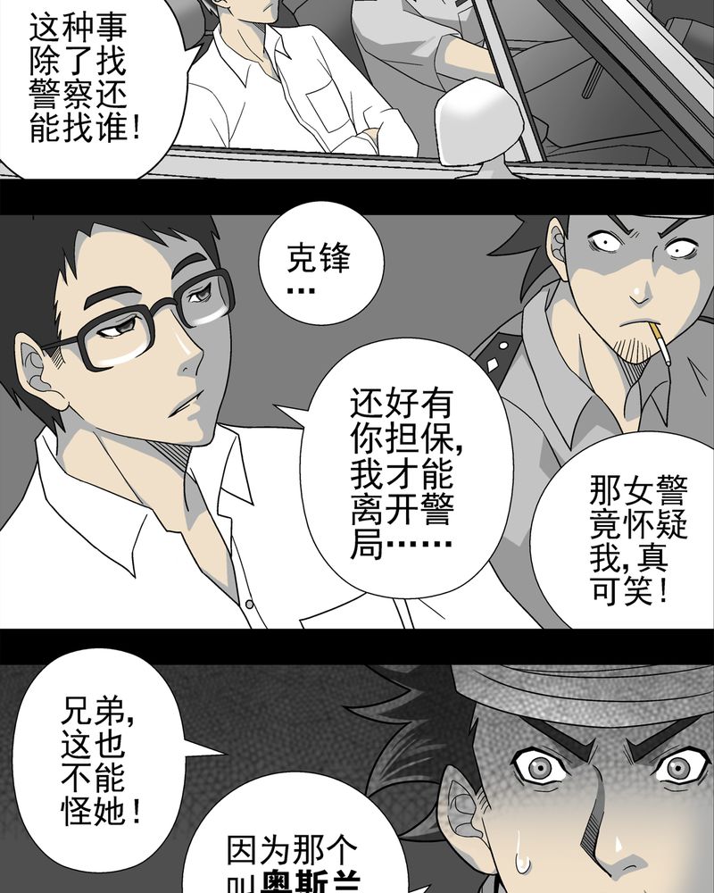 高陵先生漫画,第5章：蜂女下2图