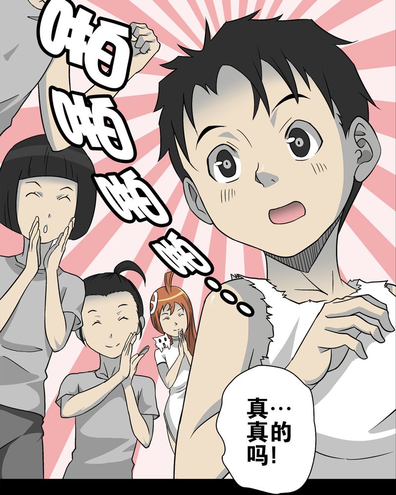 高陵先生漫画,第72章：爱的意义2图