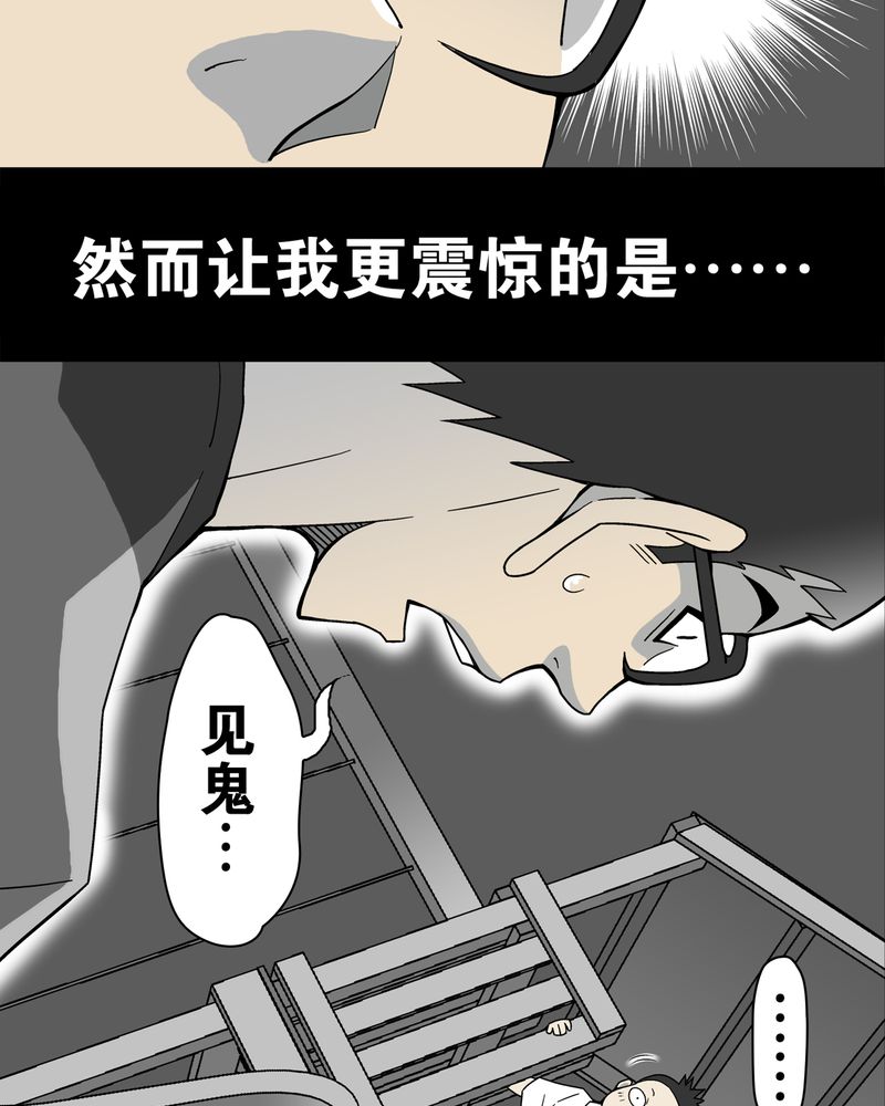 高陵先生漫画,第17章：死孩子4图