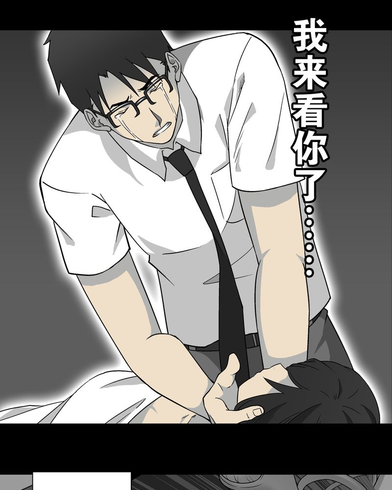 高陵先生漫画,第60章：心之征途4图