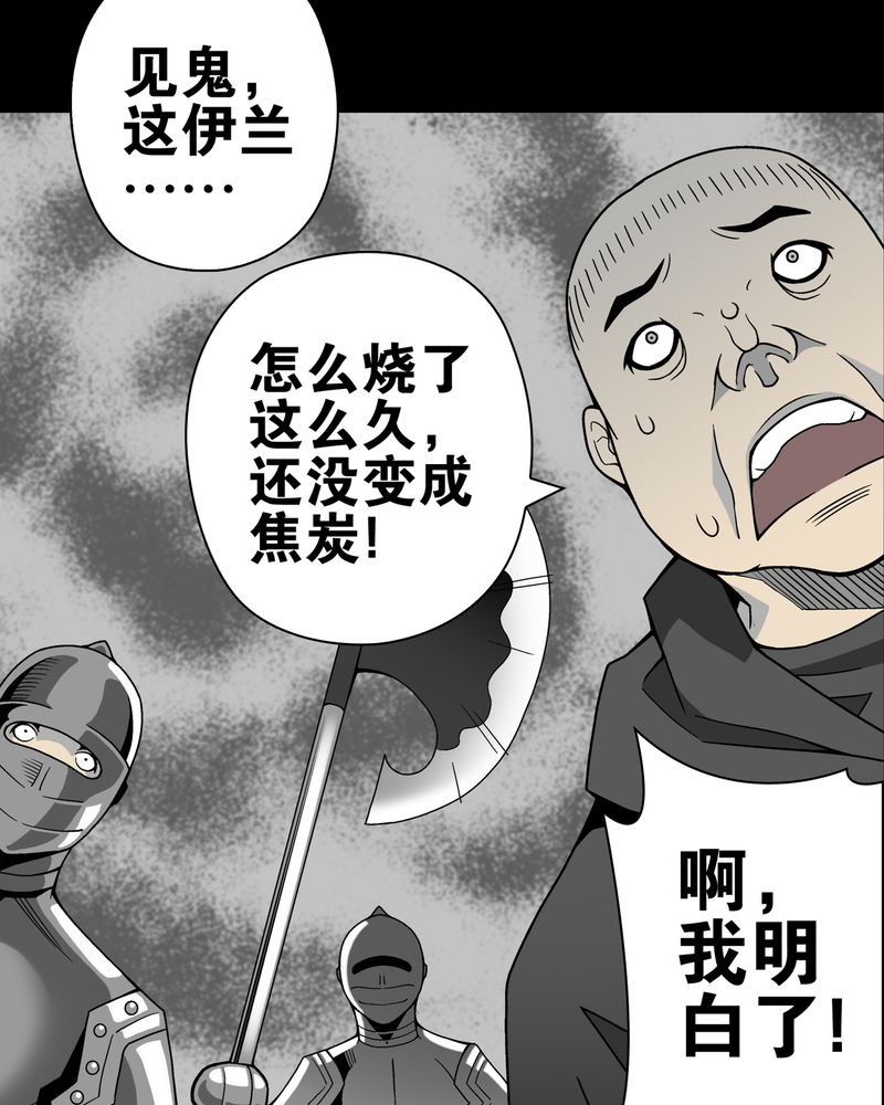 高陵先生漫画,第13章：巫痴篇之起源2图