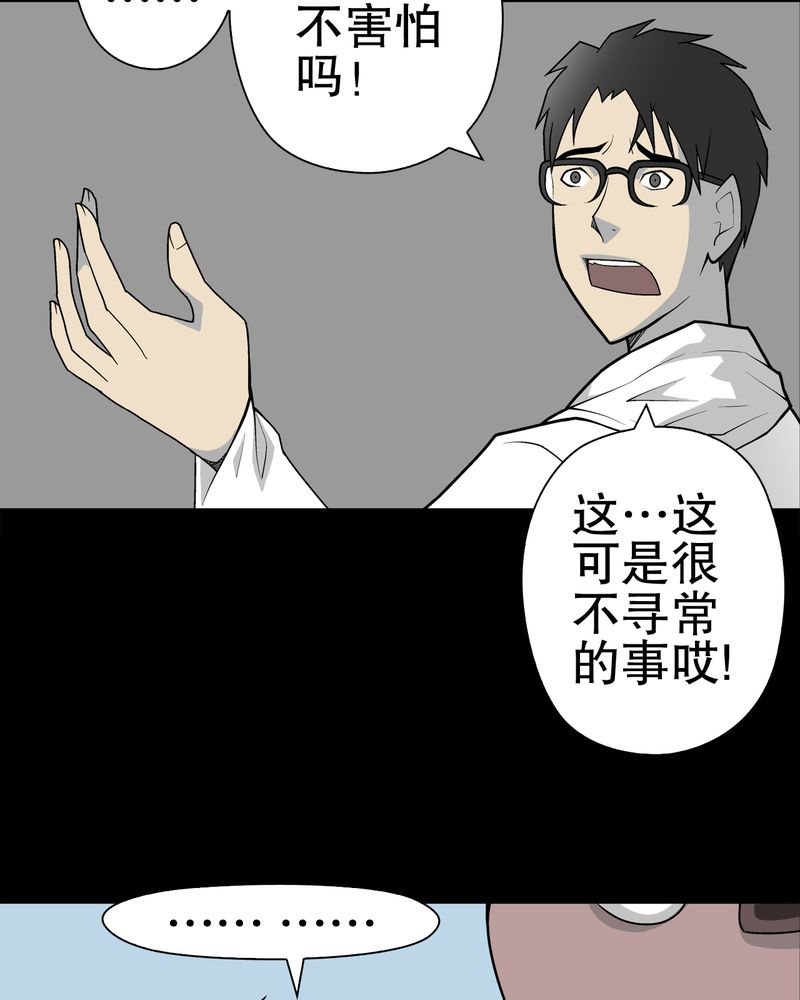 高陵先生漫画,第30章：乐天派异能者4图