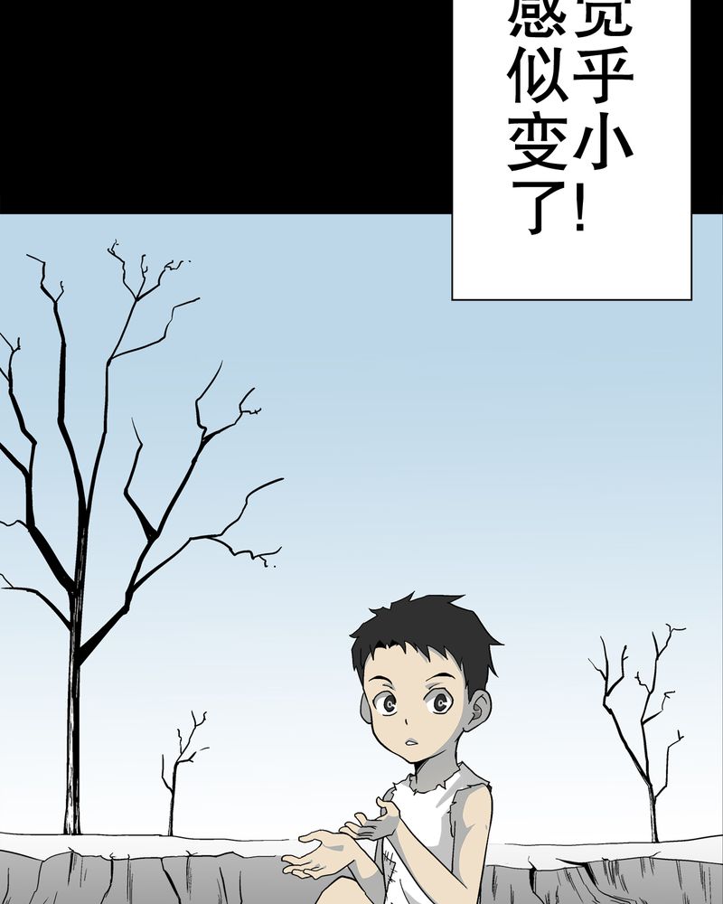高陵先生漫画,第69章：潜在危机3图