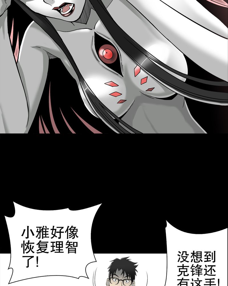 高陵先生漫画,第54章：龙可峰的壮举2图
