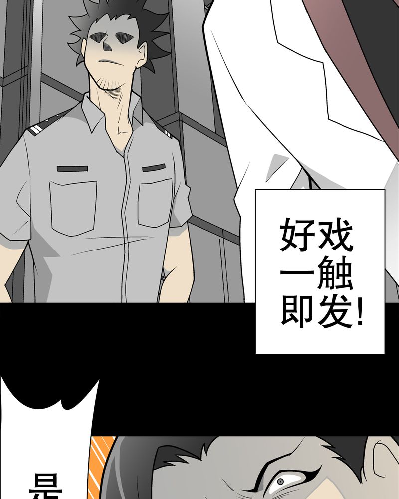 高陵先生漫画,第35章：全部都得死5图