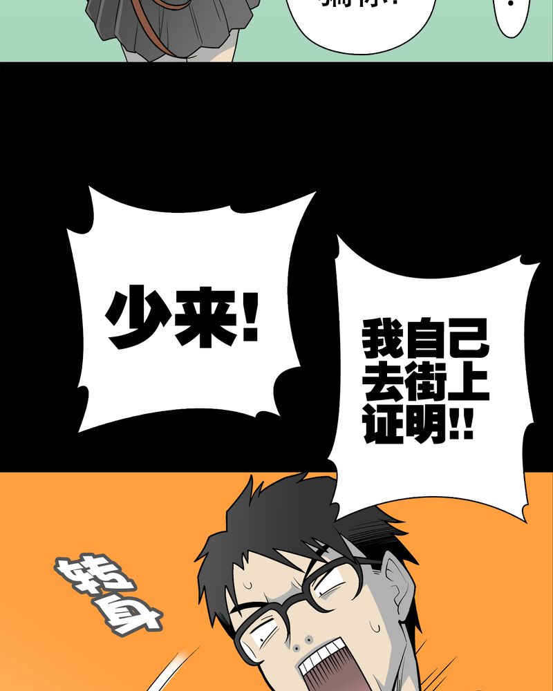 高陵先生漫画,第30章：乐天派异能者1图