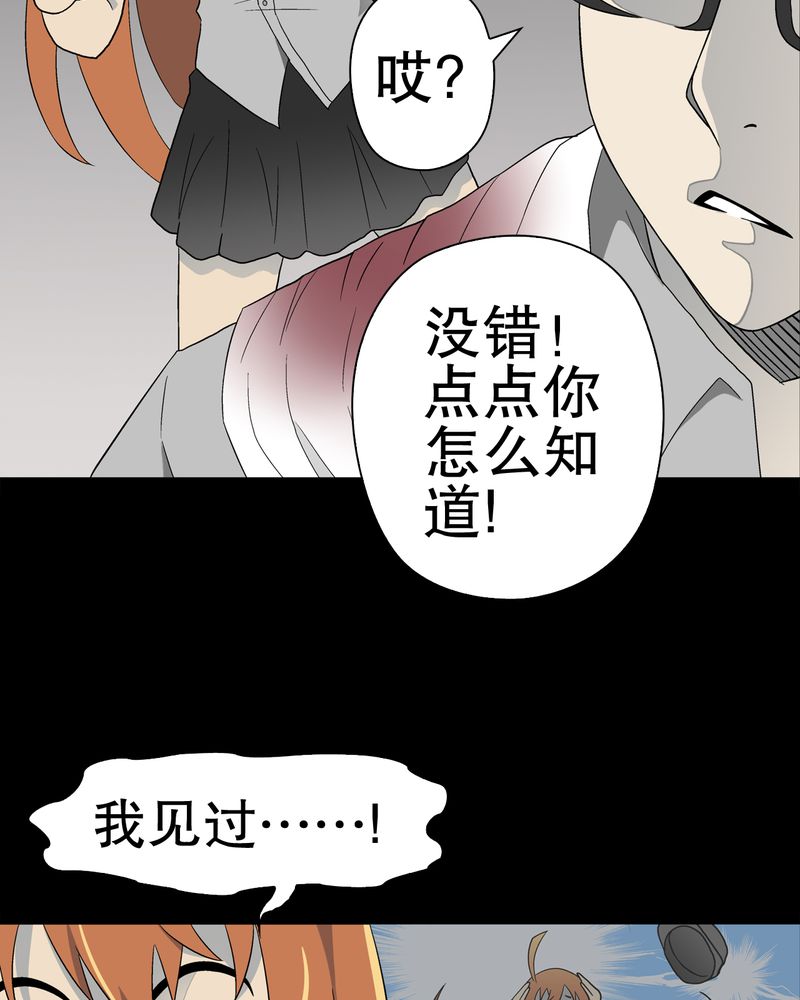高陵先生漫画,第44章：黑潮2图