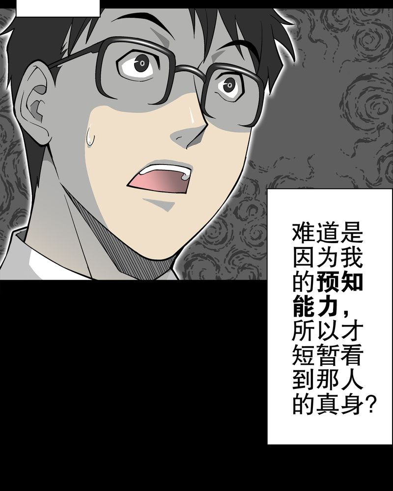 高陵先生漫画,第66章：难以触摸的真相5图