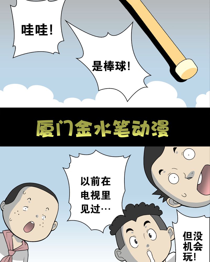 高陵先生漫画,第24章：血洗高宅（前篇）2图
