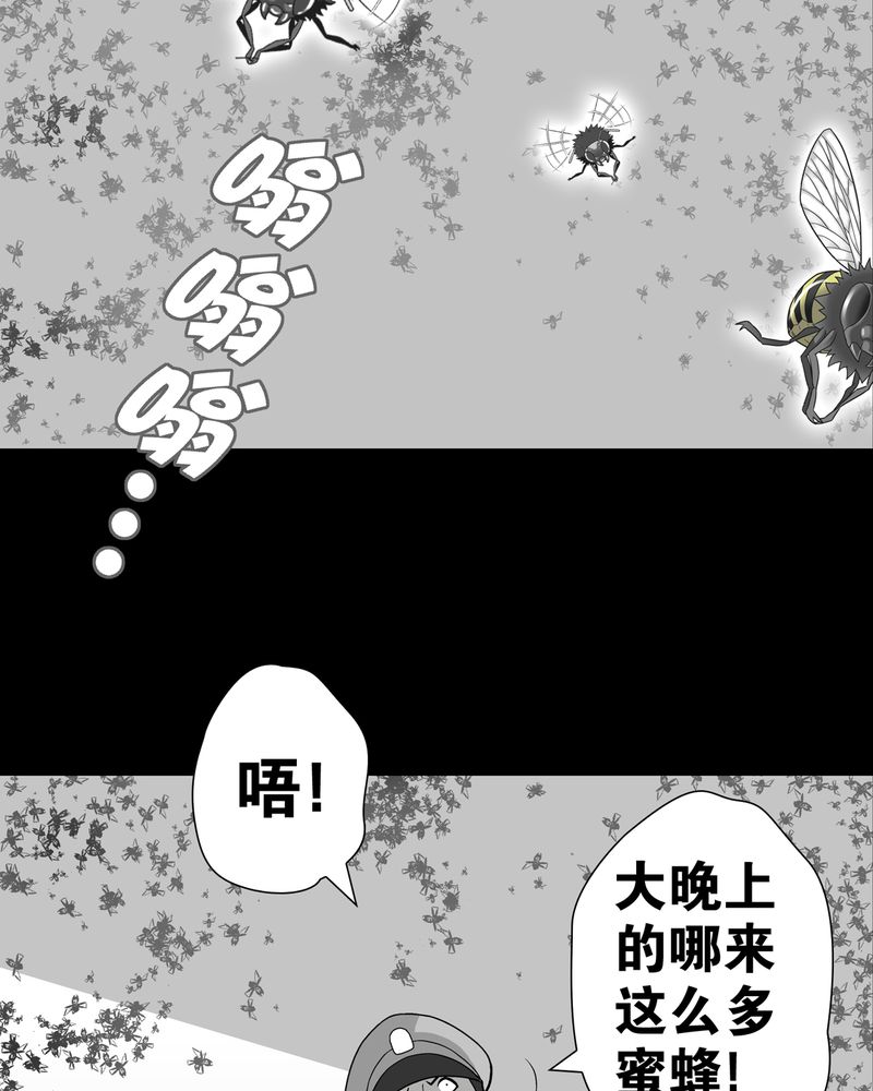 高陵先生漫画,第26章：逃脱2图
